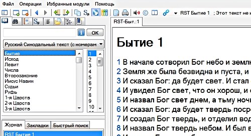 скачать цитату библии 6